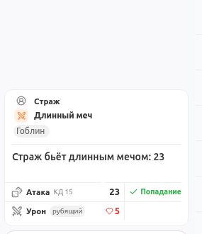 Карточка броска в чате: атака 16 против КД 15, попадание, 7 урона