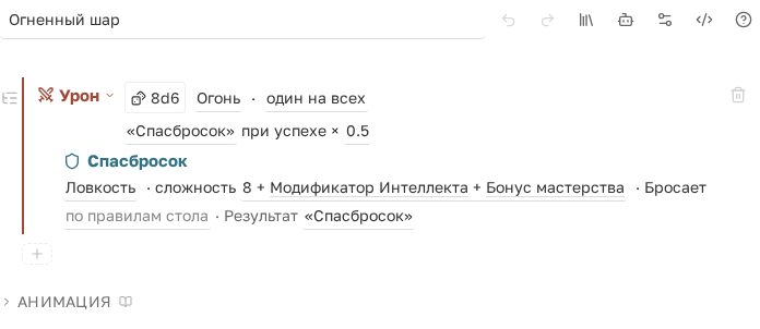 Огненный шар: спасбросок Ловкости и 8d6 огня