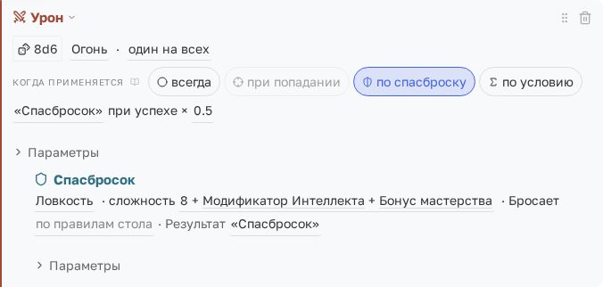 Урон по спасброску с множителем «применить наполовину»