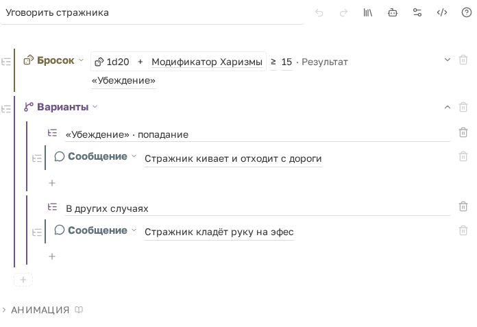 Варианты: «Убеждение · попадание» и «В других случаях»